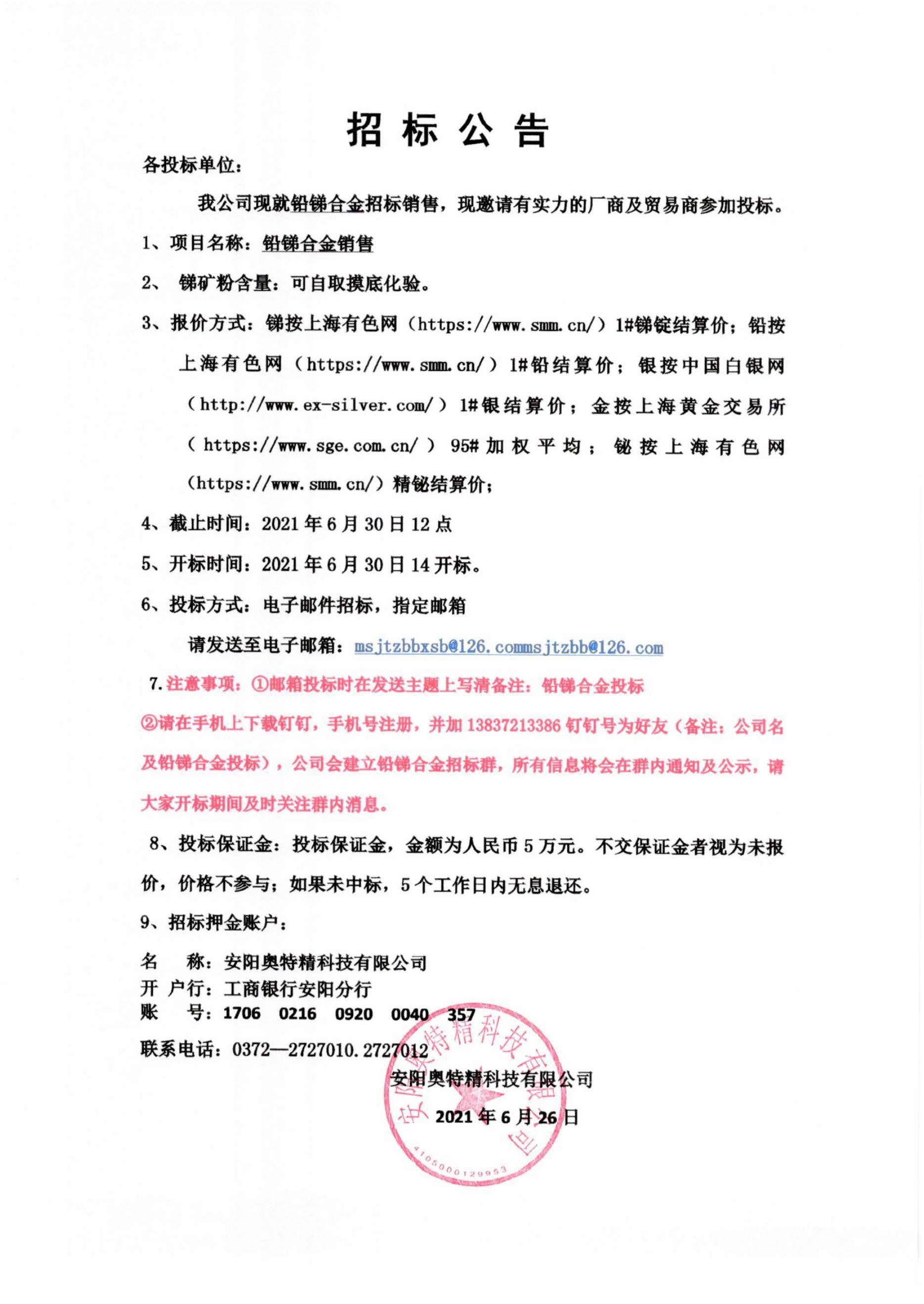 铅锑合金。。。。。。